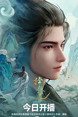 88影视科幻治愈动漫《星际邮差》海报